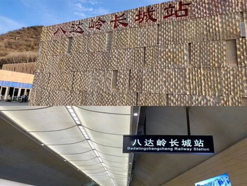 京張鐵路（冬奧專線）八達(dá)嶺長城站采暖設(shè)備