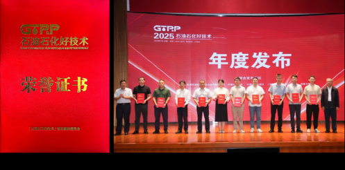 重磅！一德獲評“2025石油石化好技術(shù)”